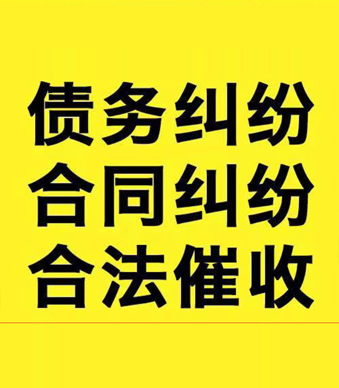 贞丰专业要账公司