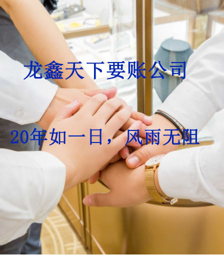 贞丰要账公司